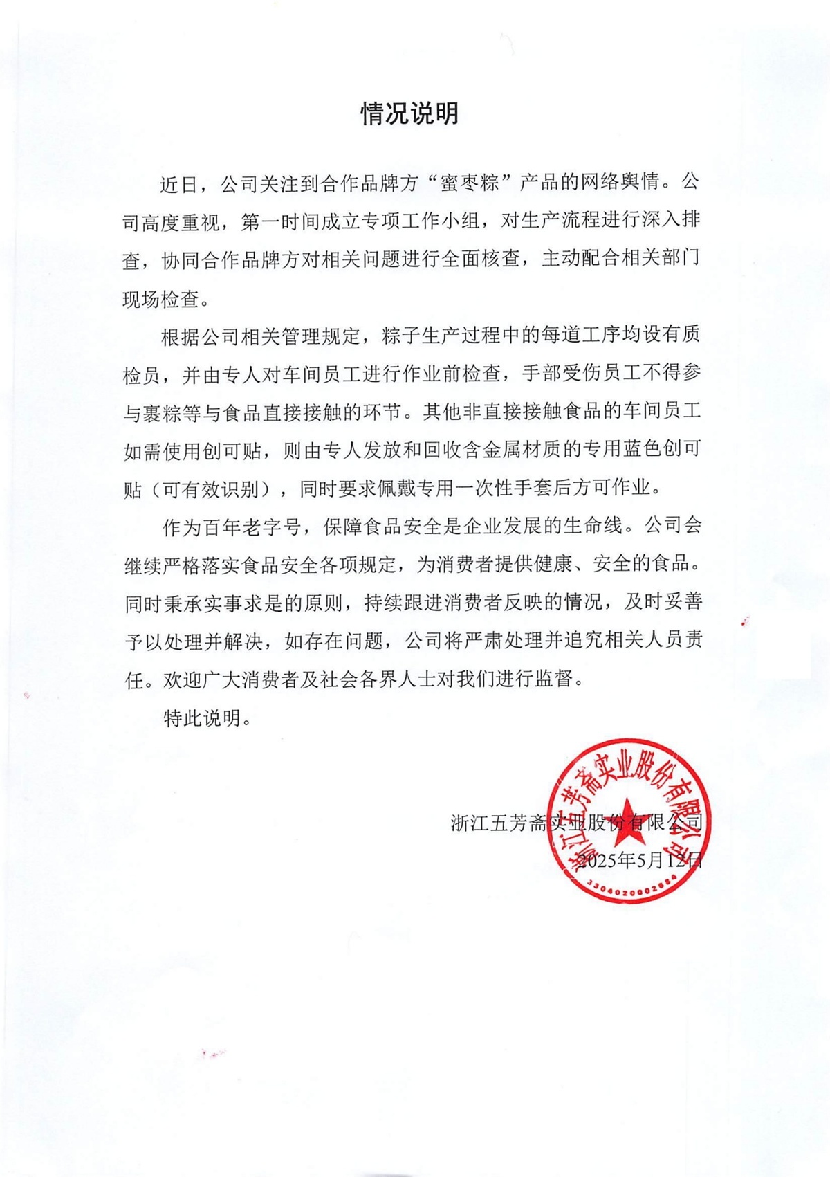 情況說明