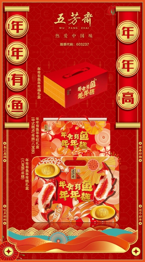 春節產品